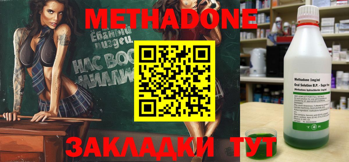 Метадон кристалл  Вход с VPN  Малгобек  Метадон кристалл 