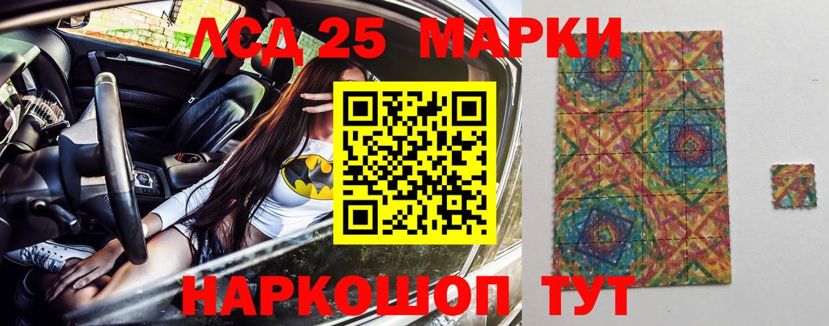 Марки 25I-NBOMe 1500мкг Малгобек