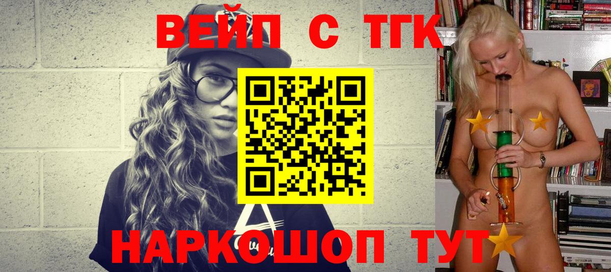 ТГК вейп Малгобек